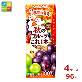 カゴメ 秋のフルーツこれ一本 ぶどう&洋梨ブレンド200ml紙パック×4ケース（全96本） 送料無料