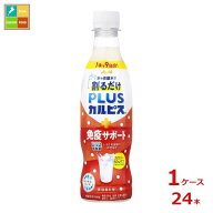 アサヒ PLUSカルピス プラスカルピス 免疫サポート 希釈用370ml×1ケース（全24本）送料無料
