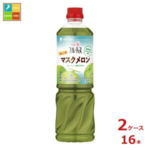 先着限りクーポン付 ミツカン 業務用フルーティス りんご酢マスクメロン 6倍濃縮タイプ1L×2ケース(全16本) 送料無料【co】