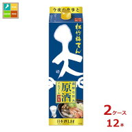 宝酒造 松竹梅 天 原酒1.8L紙パック×2ケース（全12本）送料無料