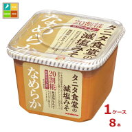 マルコメ タニタ食堂の減塩生みそ なめらか650g×1ケース（全8本） 送料無料