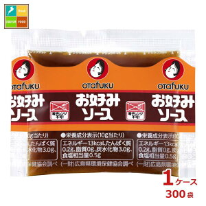 先着限りクーポン付 オタフク ソース ミニお好みソース ポリ袋30g×1ケース(全300本)送料無料【co】