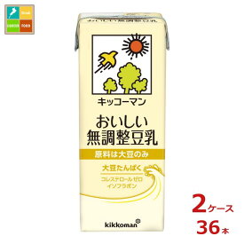 キッコーマン おいしい無調整豆乳200ml紙パック×2ケース（全36本）送料無料