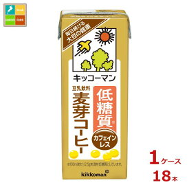 キッコーマン 低糖質 豆乳飲料麦芽コーヒー200ml紙パック×1ケース（全18本）送料無料