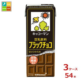 キッコーマン 豆乳飲料 ブラックチョコ200ml紙パック×3ケース（全54本）送料無料