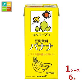 キッコーマン 豆乳飲料 バナナ1L紙パック×1ケース（全6本）送料無料