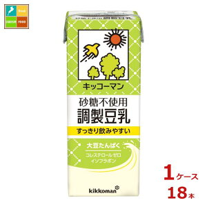 キッコーマン 砂糖不使用 調製豆乳200ml紙パック×1ケース(全18本)送料無料