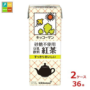 キッコーマン 砂糖不使用 豆乳飲料 紅茶200ml紙パック×2ケース(全36本)送料無料
