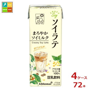 �L�b�R�[�}�� �N���t�g�\�C �\�C���e �܂�₩�\�C�~���N200ml���p�b�N×4�P�[�X�i�S72�{�j ��������