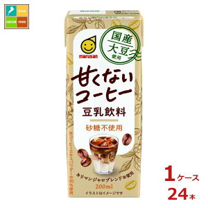 マルサンアイ 国産大豆使用 豆乳飲料 甘くないコーヒー 200ml紙パック×1ケース(全24本)送料無料