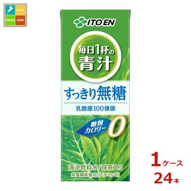 伊藤園 毎日1杯の青汁 無糖200ml紙パック×1ケース（全24本）送料無料