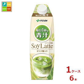 伊藤園 毎日1杯の青汁 ソイラテ1L紙パック×1ケース（全6本）送料無料