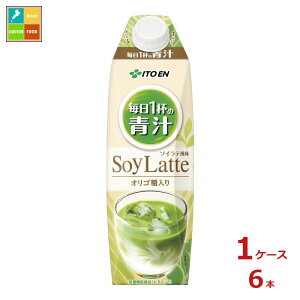 伊藤園 毎日1杯の青汁 ソイラテ1L紙パック×1ケース(全6本)送料無料