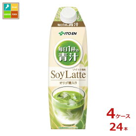 伊藤園 毎日1杯の青汁 ソイラテ1L紙パック×4ケース（全24本）送料無料