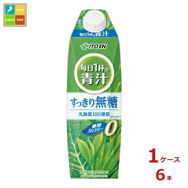伊藤園 毎日1杯の青汁 無糖1L紙パック×1ケース（全6本）送料無料