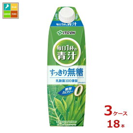 伊藤園 毎日1杯の青汁 無糖1L紙パック×3ケース（全18本）送料無料