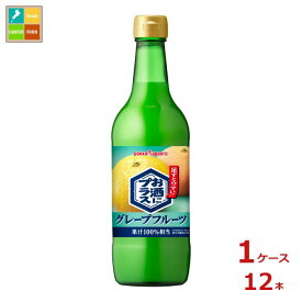 ポッカサッポロ お酒にプラスグレープフルーツ540ml瓶×1ケース（全12本） 送料無料