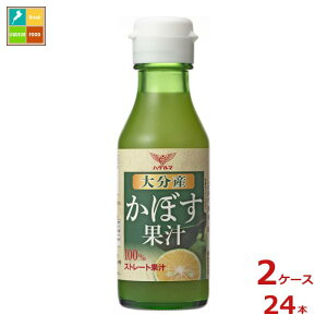ハグルマ 大分産 かぼす果汁100ml瓶×2ケース(全24本)送料無料
