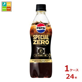 サントリー ペプシ スペシャルゼロ490ml×1ケース（全24本）送料無料