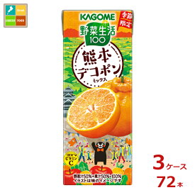 カゴメ 野菜生活100 熊本デコポンミックス195ml紙パック×3ケース（全72本）送料無料 新商品 新発売