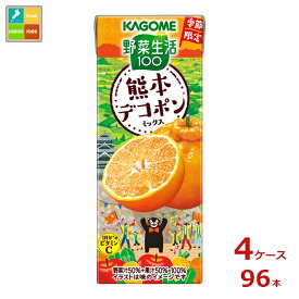 カゴメ 野菜生活100 熊本デコポンミックス195ml紙パック×4ケース（全96本）送料無料 新商品 新発売