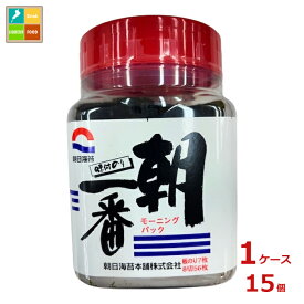 朝日海苔 朝一番（8切56枚）×1ケース（全15本）送料無料
