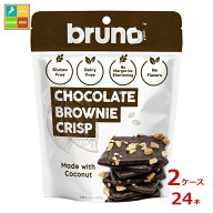 ブルーノ クリスピーブラウニー60g袋×2ケース（全24本）送料無料