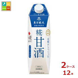 マルコメ プラス糀 糀甘酒LL1L紙パック×2ケース（全12本）送料無料