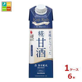 マルコメ プラス糀 糀甘酒LL糀リッチ粒1L紙パック×1ケース（全6本）送料無料