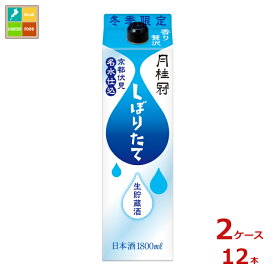 月桂冠 しぼりたて生貯蔵酒パック1.8L紙パック×2ケース（全12本）送料無料