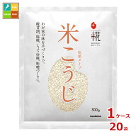 マルコメ プラス糀 乾燥米こうじ300g×1ケース（全20本）送料無料