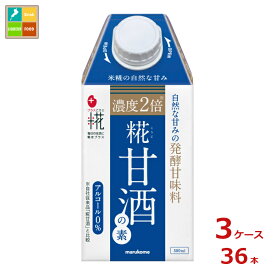 マルコメ プラス糀 糀甘酒の素500ml紙パック×3ケース（全36本）送料無料