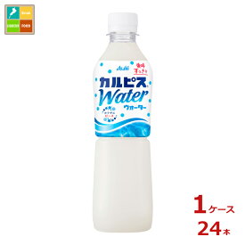 アサヒ カルピスウォーター500ml×1ケース（全24本）送料無料