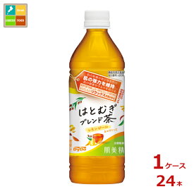 ダイドー 肌美精企画監修 はとむぎブレンド茶500ml×1ケース（全24本）送料無料