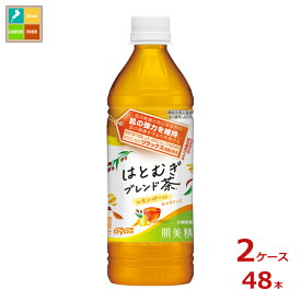 ダイドー 肌美精企画監修 はとむぎブレンド茶500ml×2ケース（全48本）送料無料