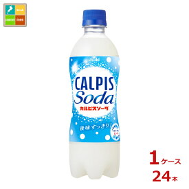 アサヒ カルピスソーダ500ml×1ケース（全24本）送料無料