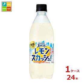サントリー 天然水 特製レモンスカッシュ500ml×1ケース（全24本）送料無料