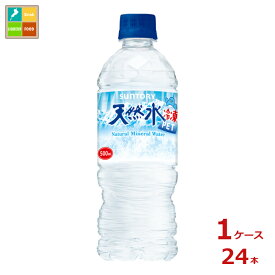 サントリー 天然水 冷凍兼用500ml×1ケース（全24本）送料無料