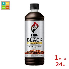 キリン ファイア ワンデイ ブラック600ml×1ケース（全24本）送料無料