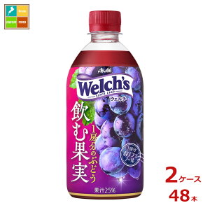 �A�T�q �E�F���` Welch�fs ���މʎ� 1�[���̂Ԃǂ�470ml×2�P�[�X�i�S48�{�j��������