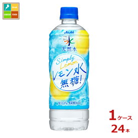 アサヒ おいしい水 天然水 レモン水 無糖600ml×1ケース（全24本）送料無料【to】