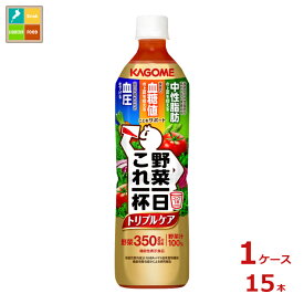 先着限りクーポン付 機能性表示食品 カゴメ 野菜一日これ一杯 トリプルケア720ml×1ケース（全15本）送料無料【to】野菜一日これ一本【co】
