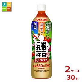 先着限りクーポン付 機能性表示食品 カゴメ 野菜一日これ一杯 トリプルケア720ml×2ケース（全30本）送料無料【to】野菜一日これ一本【co】