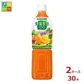 カゴメ 野菜生活100オリジナル720ml×2ケース（全30本）送料無料【to】