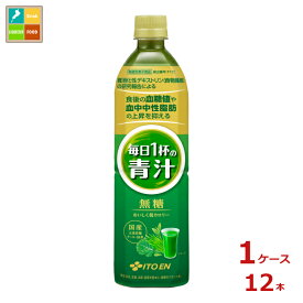 伊藤園 毎日1杯の青汁 無糖 機能性表示食品900ml×1ケース（全12本）送料無料【to】