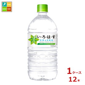 コカコーラ いろはす 天然水1.02L×1ケース（全12本）送料無料