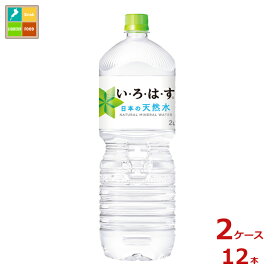 コカコーラ いろはす 天然水2L×2ケース（全12本）送料無料