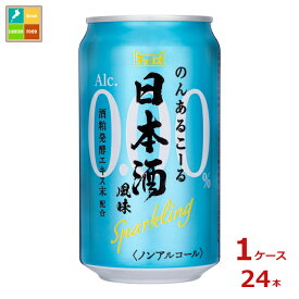チェリオ のんあるこーる 日本酒風味 スパークリング350ml缶×1ケース（全24本）送料無料