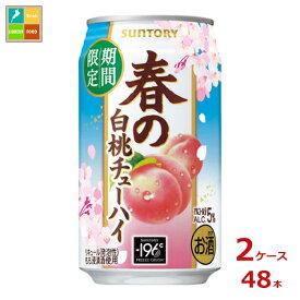 サントリー サントリー 春の白桃チューハイ350ml缶×2ケース（全48本）送料無料
