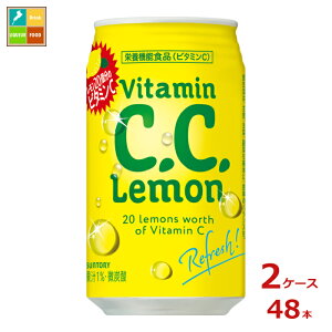 「サントリーCCレモン」の人気商品一覧 | 安い商品を通販サイトから探す - 価格.com